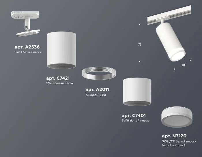 Комплект трекового светильника с акрилом Ambrella light XT7401090