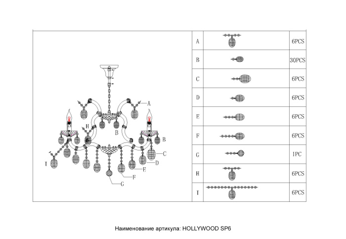 Люстра Crystal Lux HOLLYWOOD SP6 CHROME