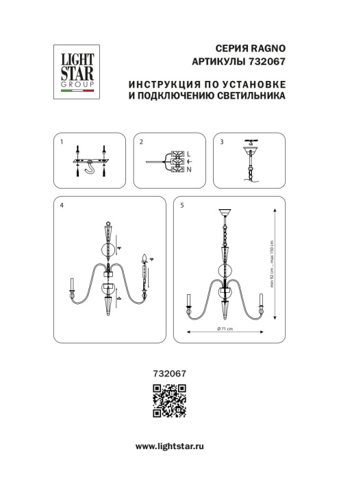 Подвесная люстра RAGNO LIGHTSTAR 732067