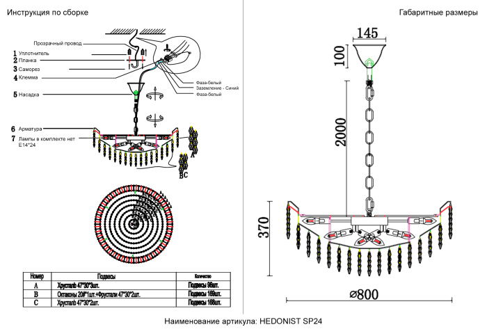 Подвесная люстра HEDONIST Crystal Lux HEDONIST SP24