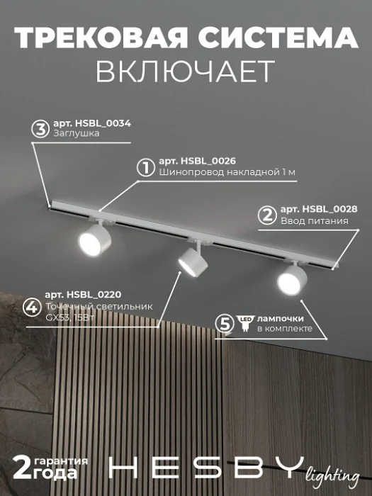 Комплект трековый Hesby Lighting Skylite №13 HSBL_kompl_S013_NI1W3K