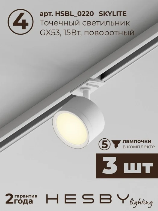 Комплект трековый Hesby Lighting Skylite №13 HSBL_kompl_S013_NI1W3K