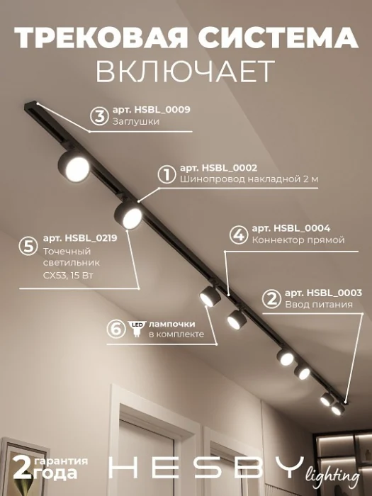 Комплект трековый Hesby Lighting Skylite №13 HSBL_kompl_S013_NI4B3K