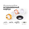 Корпус светильника встраиваемый для насадок D60mm Ambrella light C6520