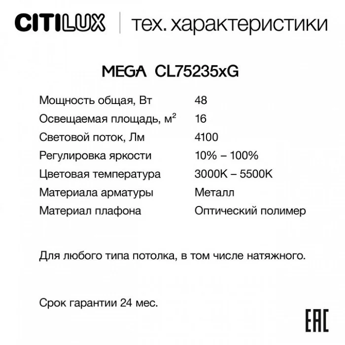 Светильник потолочный Citilux MEGA CL752352G