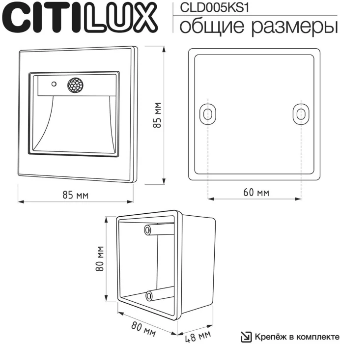 Подсветка для лестниц и ступеней Citilux Skally CLD005KS1