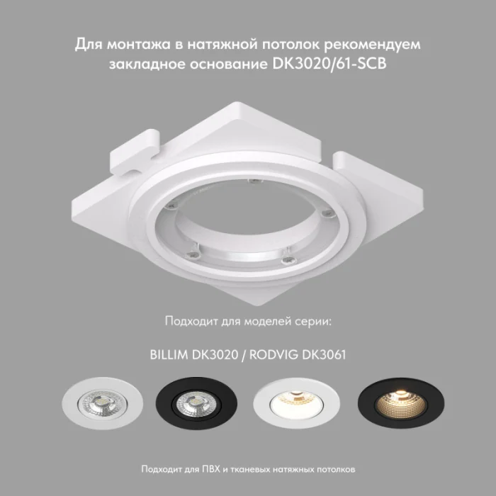 Встраиваемый светильник Denkirs Rodvig DK3061-WH+BK