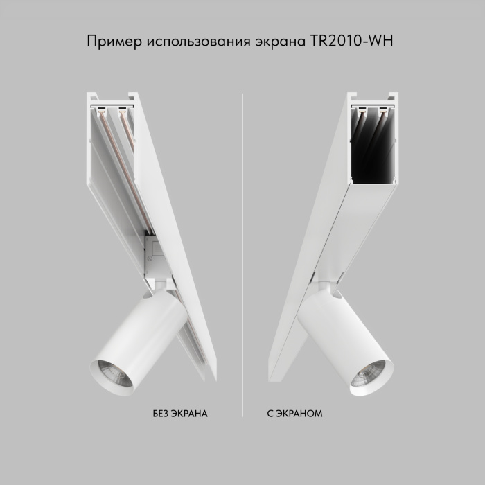 Экран для шинопровода Denkirs SMART BASE TR2010-WH