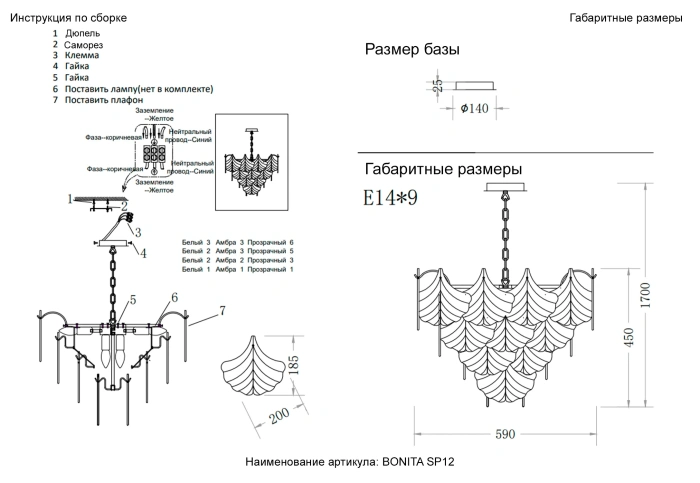 Люстра Crystal Lux BONITA SP12