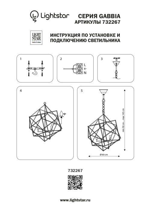 Подвесная люстра GABBIA LIGHTSTAR 732267