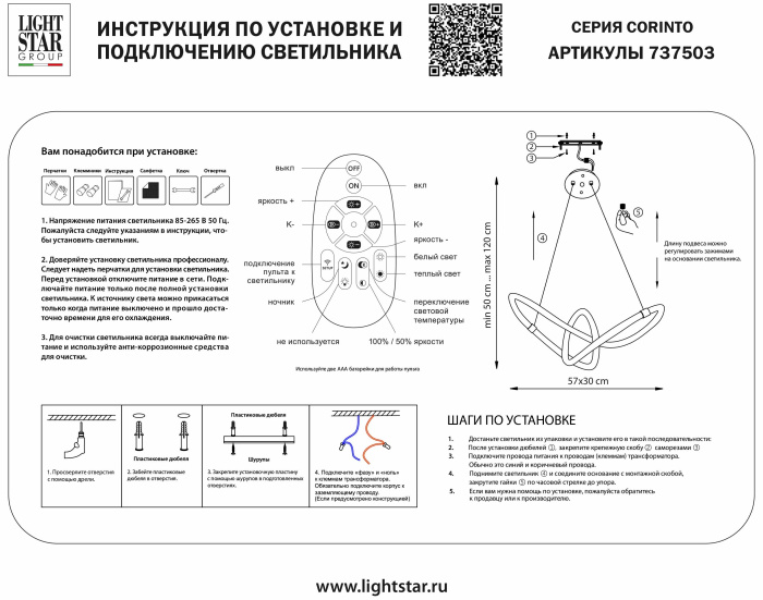 Люстра подвесная Corinto Lightstar 737503