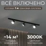 Комплект трековый Hesby Lighting Skylite №13 HSBL_kompl_S013_NI1B3K