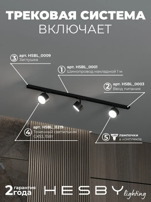 Комплект трековый Hesby Lighting Skylite №13 HSBL_kompl_S013_NI1B3K