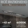 Комплект трековый Hesby Lighting Skylite №5 HSBL_kompl_S005_VI3B4K
