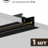 Комплект трековый Hesby Lighting Skylite №5 HSBL_kompl_S005_VI3B4K