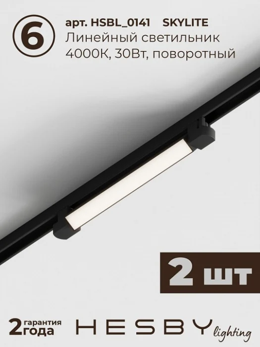 Комплект трековый Hesby Lighting Skylite №5 HSBL_kompl_S005_VI3B4K