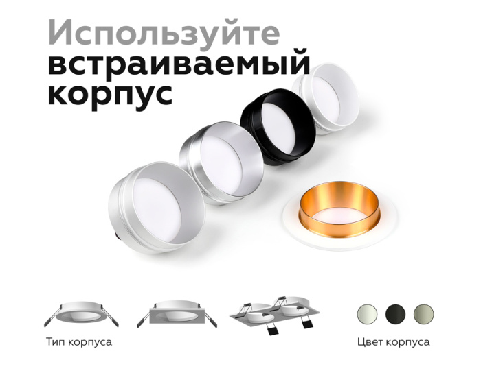 Корпус светильника встраиваемый для насадок D60mm Ambrella light C6521