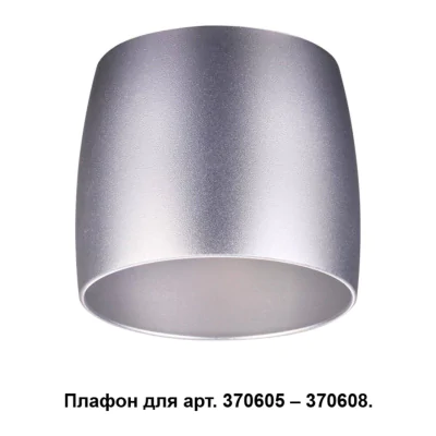 Декоративное кольцо для арт. 370681-370693 NOVOTECH 370611