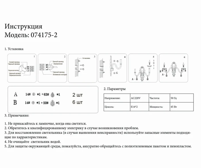 Бра 074175-2 Kink Light