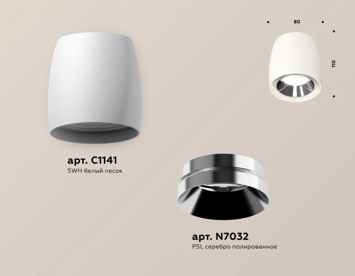 Комплект накладного светильника Ambrella light XS1141003