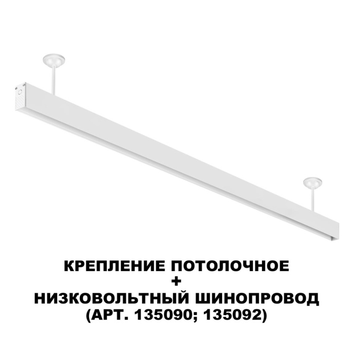 Стойка Novotech Flum 135250