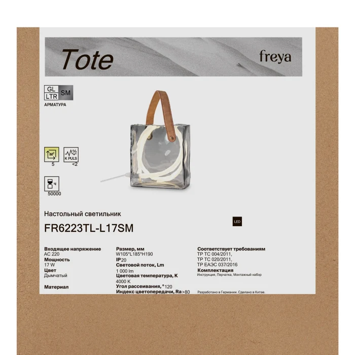 Настольная лампа Freya Tote FR6223TL-L17SM