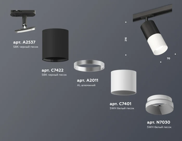 Комплект трекового светильника Ambrella light XT7401100