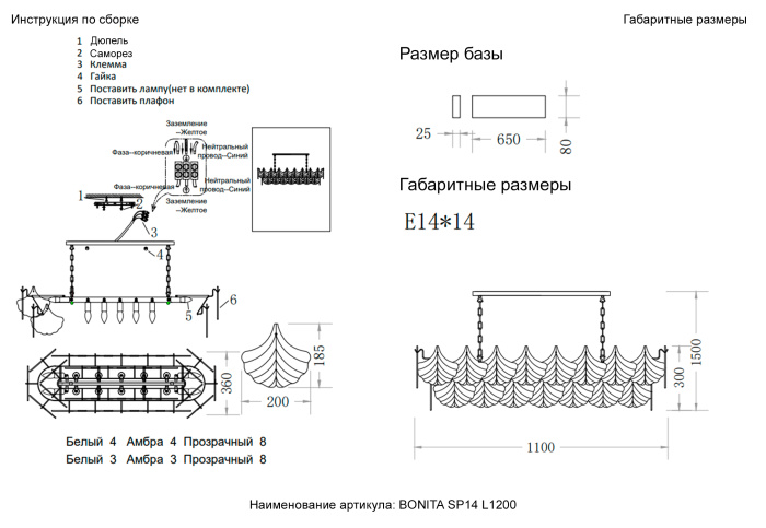 Люстра Crystal Lux BONITA SP14 L1200