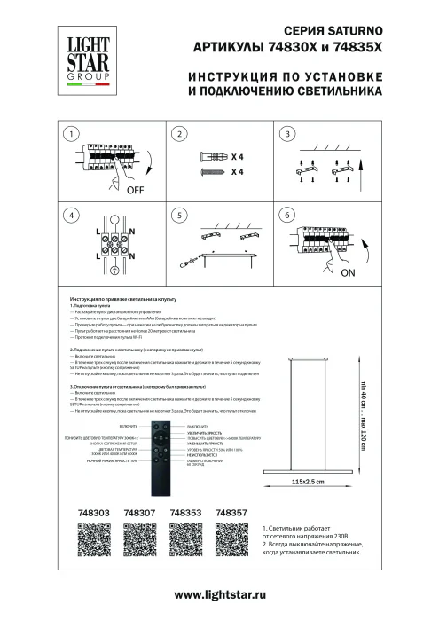 Подвес Saturno Lightstar 748307
