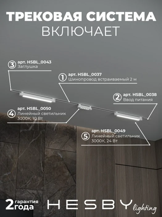 Комплект трековый Hesby Lighting Skylite №10 HSBL_kompl_S010_VI2W3K