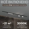 Комплект трековый Hesby Lighting Skylite №14 HSBL_kompl_S014_VI2B3K