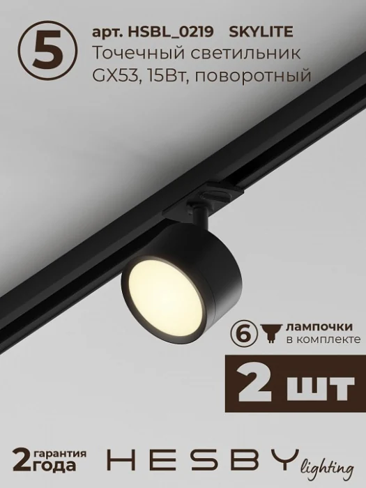 Комплект трековый Hesby Lighting Skylite №14 HSBL_kompl_S014_VI2B3K