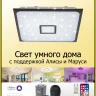 Светильник потолочный Citilux Старлайт Смарт CL703AK85G
