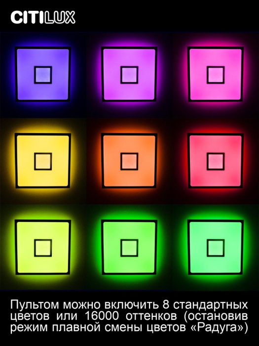 Светильник потолочный Citilux Старлайт Смарт CL703AK85G