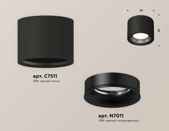 Комплект накладного светильника Ambrella light XS7511021