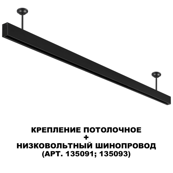 Стойка Novotech Flum 135251