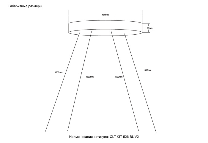 Подвесной комплект 4 троса SPACE Crystal Lux CLT KIT 526 BL V2