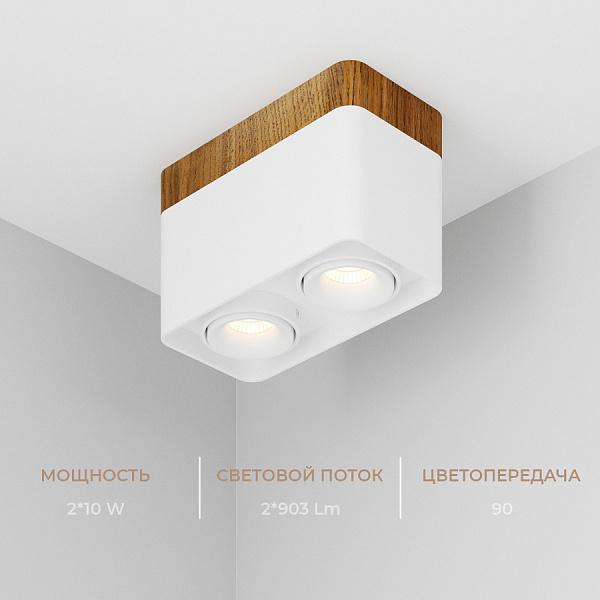 Накладной светильник Ledron TUBING 2 Wooden 30 White