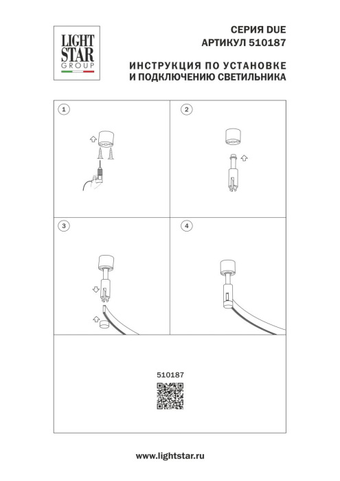Крепление к потолку /на стену жесткое (118мм) без подвода питания Lightstar Due Hermes 510187