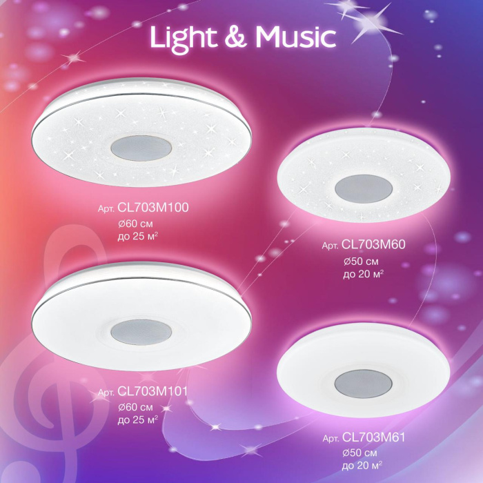 Потолочный светильник Citilux Light & Music CL703M61