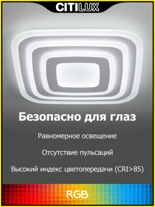 Светильник потолочный Citilux Триест Смарт CL737A080E