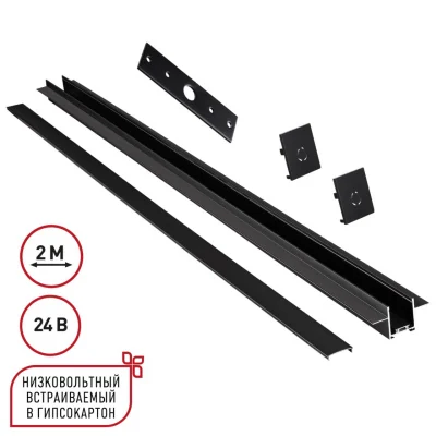 Шинопровод для встраиваемого монтажа в ГКЛ 2м (заглушки 2шт, прямой соединитель, монтажная планка) NOVOTECH SHINO 135272