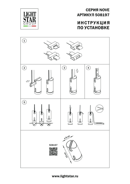 Утяжелитель-противовес напольный Nove Lightstar 508197