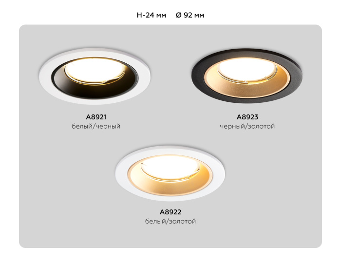 Встраиваемый точечный светильник MR16 Ambrella light A8922