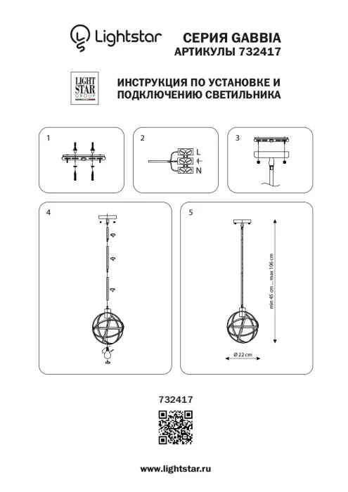 Светильник подвесной GABBIA 1х40W E27 ЧЕРНЫЙ (в комплекте) 732417 (SD1457/1)
