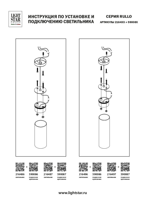 Подвесное крепление RULLO LIGHTSTAR 590086