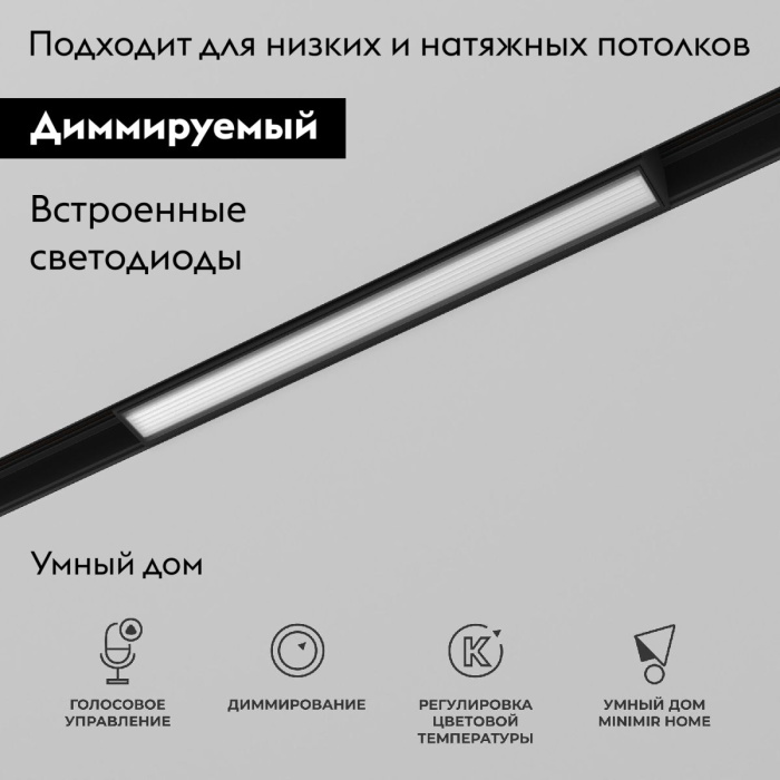 Трековый магнитный светильник Elektrostandard Slim magnetic 4690389195365