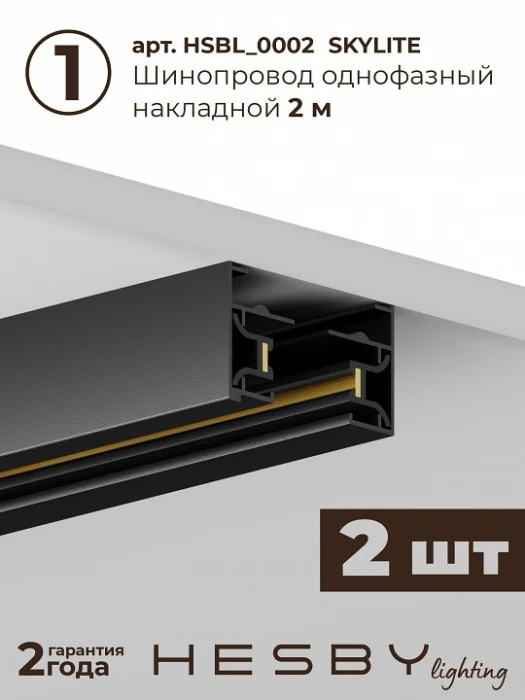 Комплект трековый Hesby Lighting Skylite №13 HSBL_kompl_S013_NI4B4K