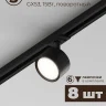 Комплект трековый Hesby Lighting Skylite №13 HSBL_kompl_S013_NI4B4K