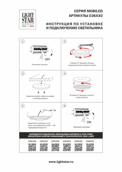 Накладной мебельный светильник Lightstar Mobiled 036230